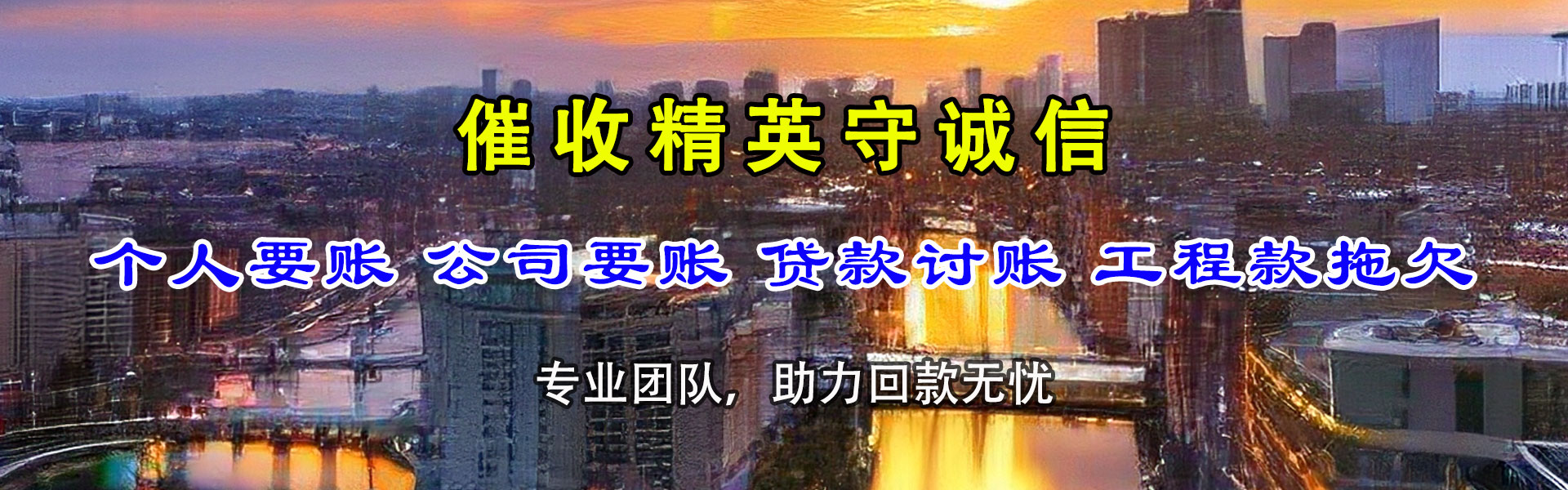广德讨账公司